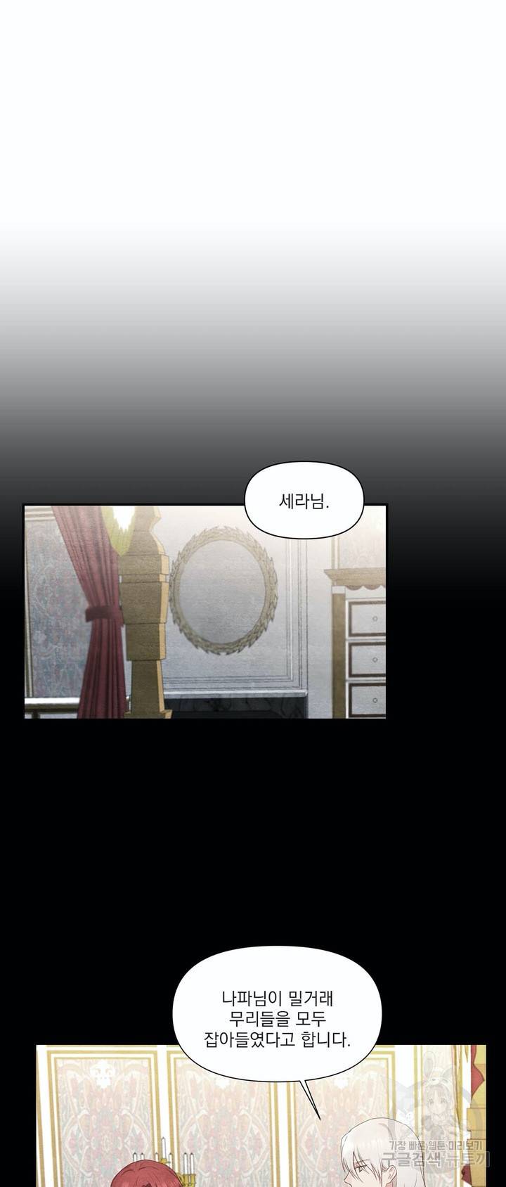폐하는 나의 것 22화 7