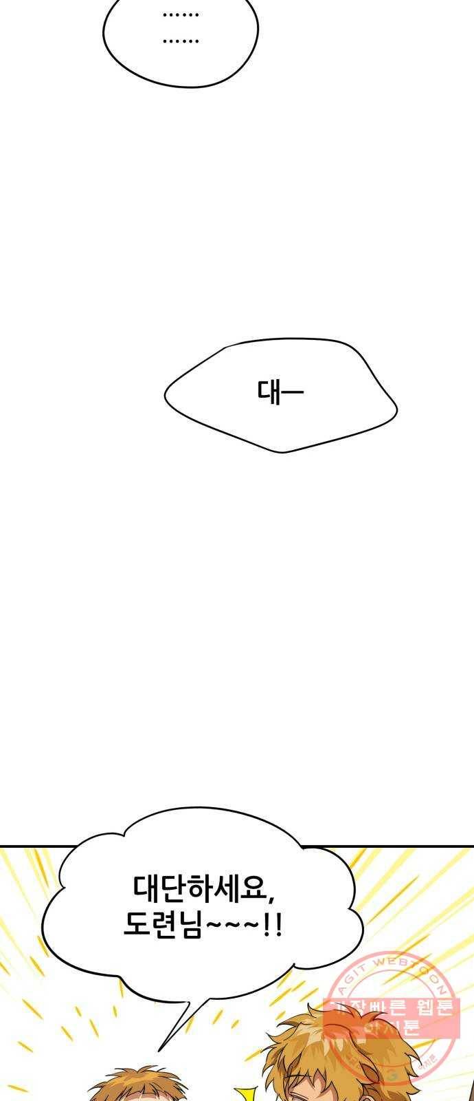 저무는 해, 시린 눈 60화 : 두 갈래 길 (11) 6