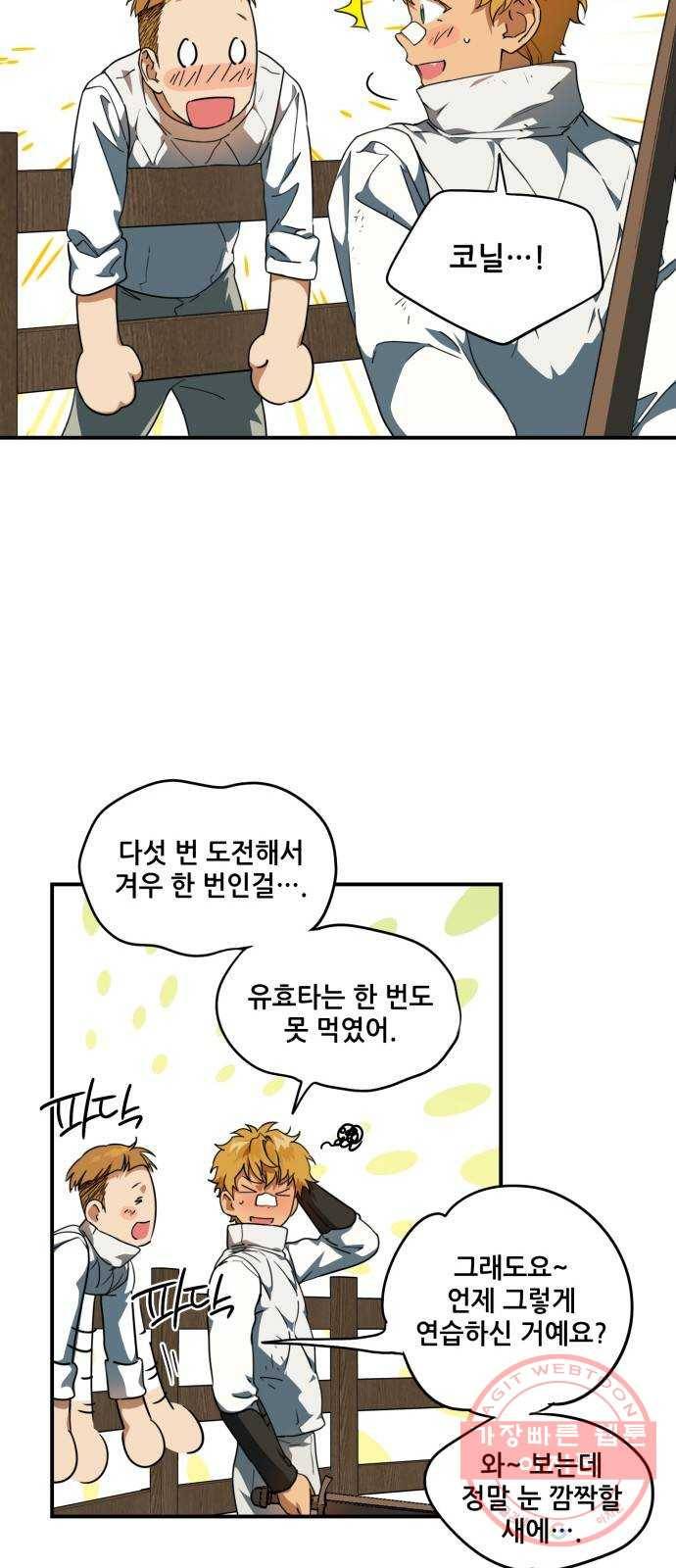 저무는 해, 시린 눈 60화 : 두 갈래 길 (11) 7