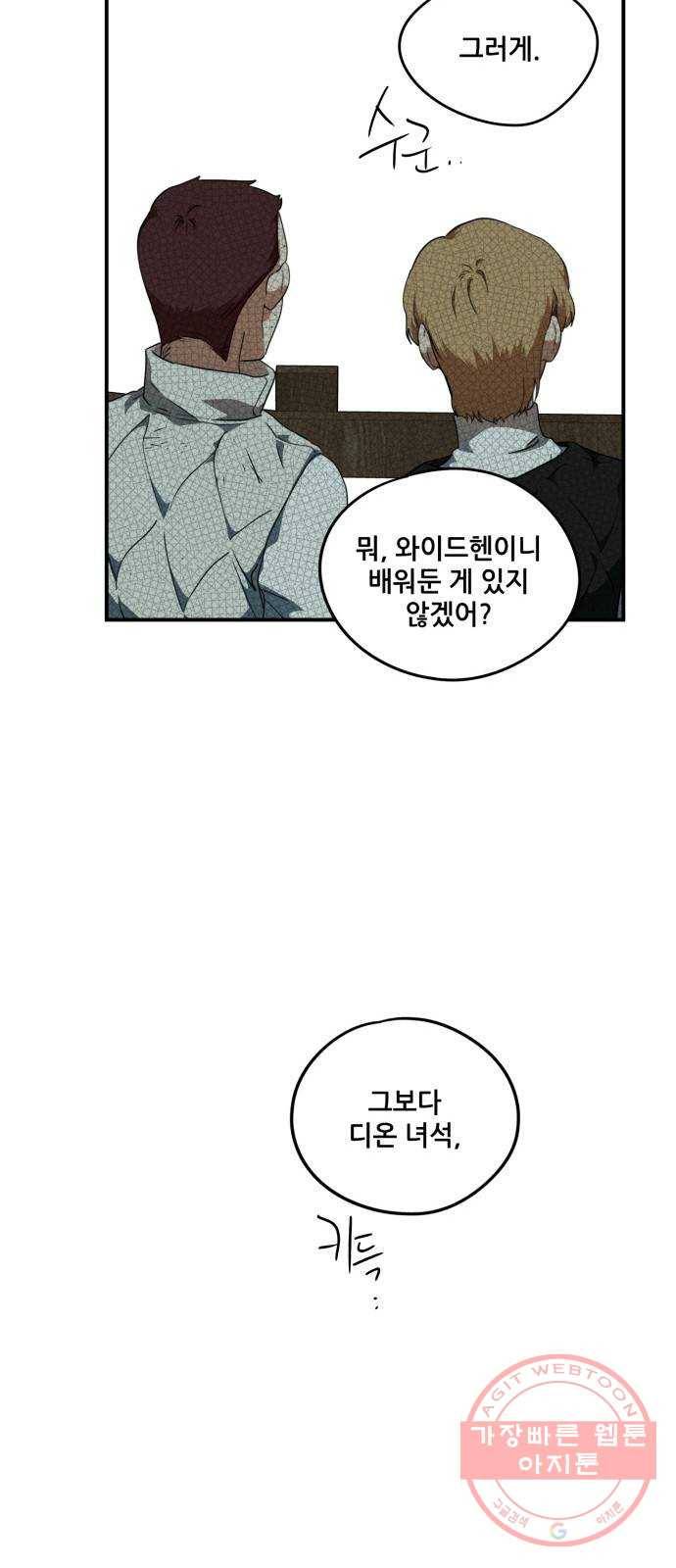 저무는 해, 시린 눈 60화 : 두 갈래 길 (11) 9