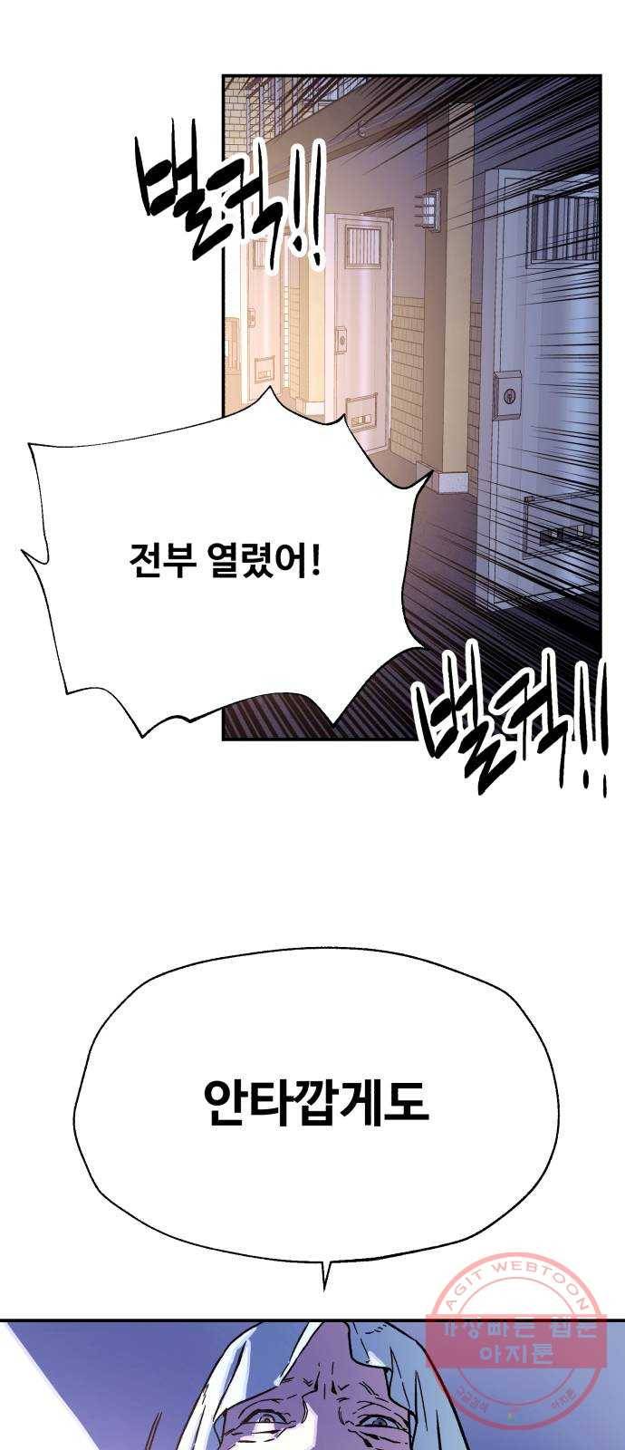 압락사스 3부 33화 2