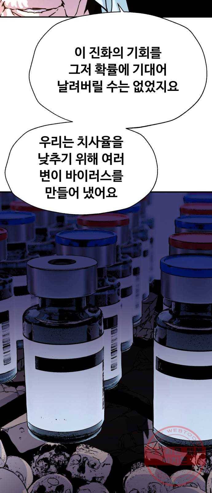 압락사스 3부 33화 12