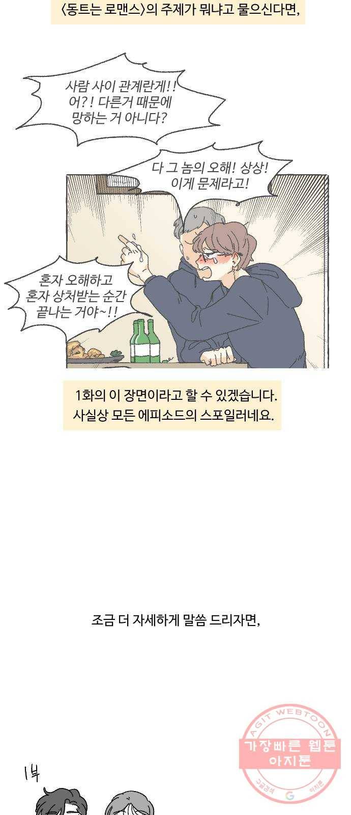 동트는 로맨스 후기 2