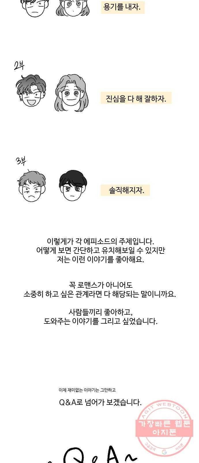 동트는 로맨스 후기 3