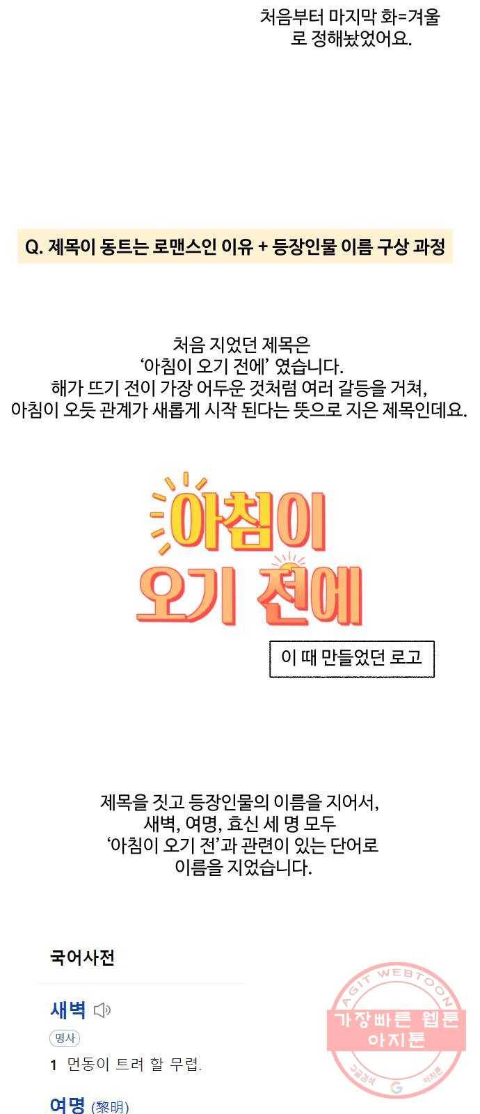 동트는 로맨스 후기 6