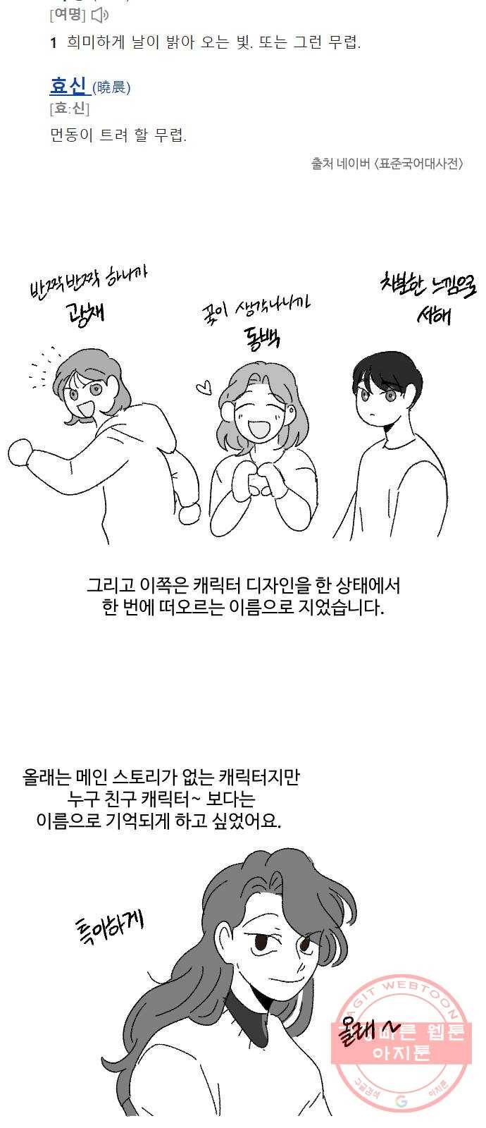 동트는 로맨스 후기 7