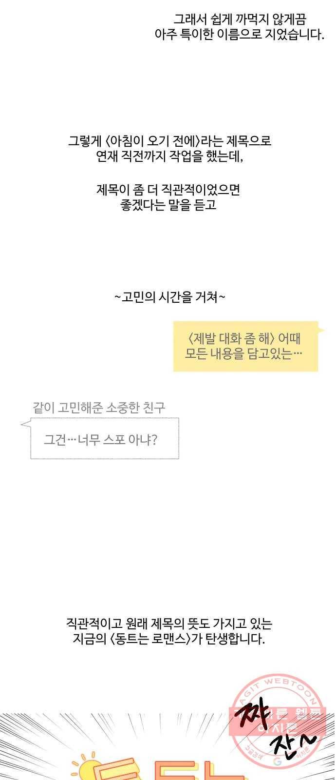 동트는 로맨스 후기 8