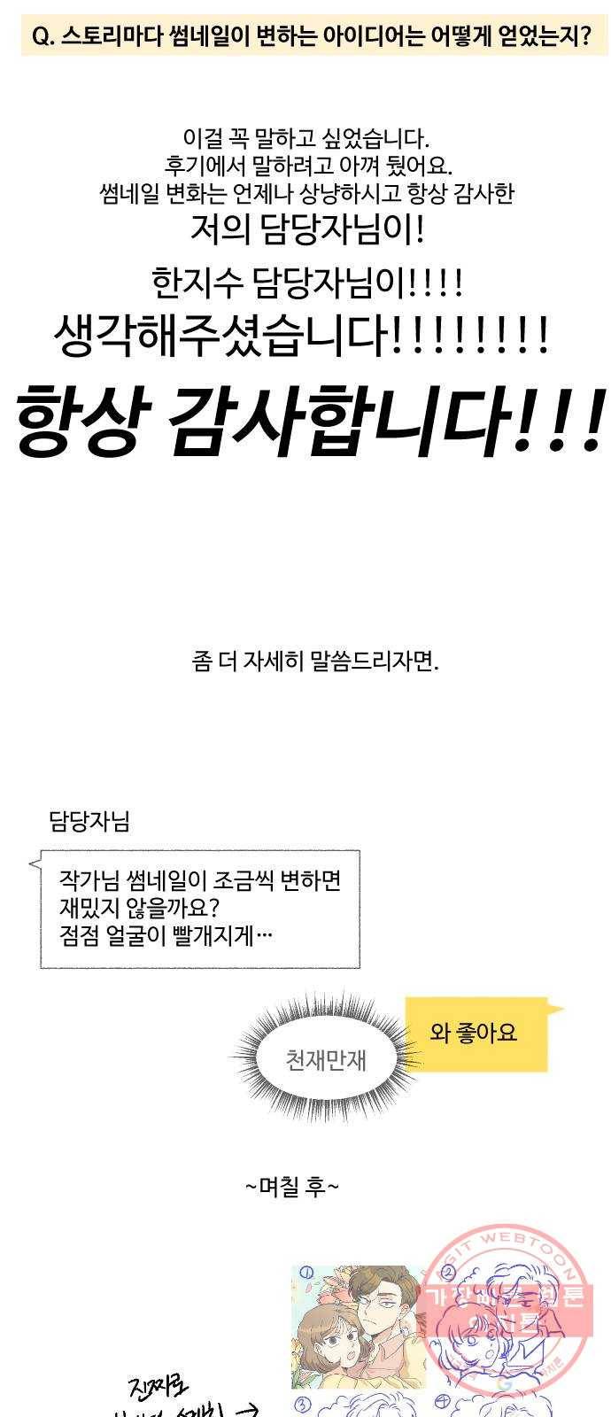 동트는 로맨스 후기 10