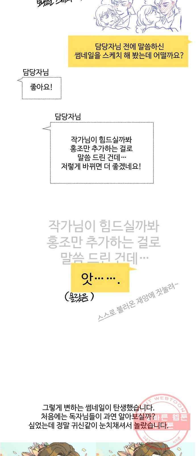 동트는 로맨스 후기 11