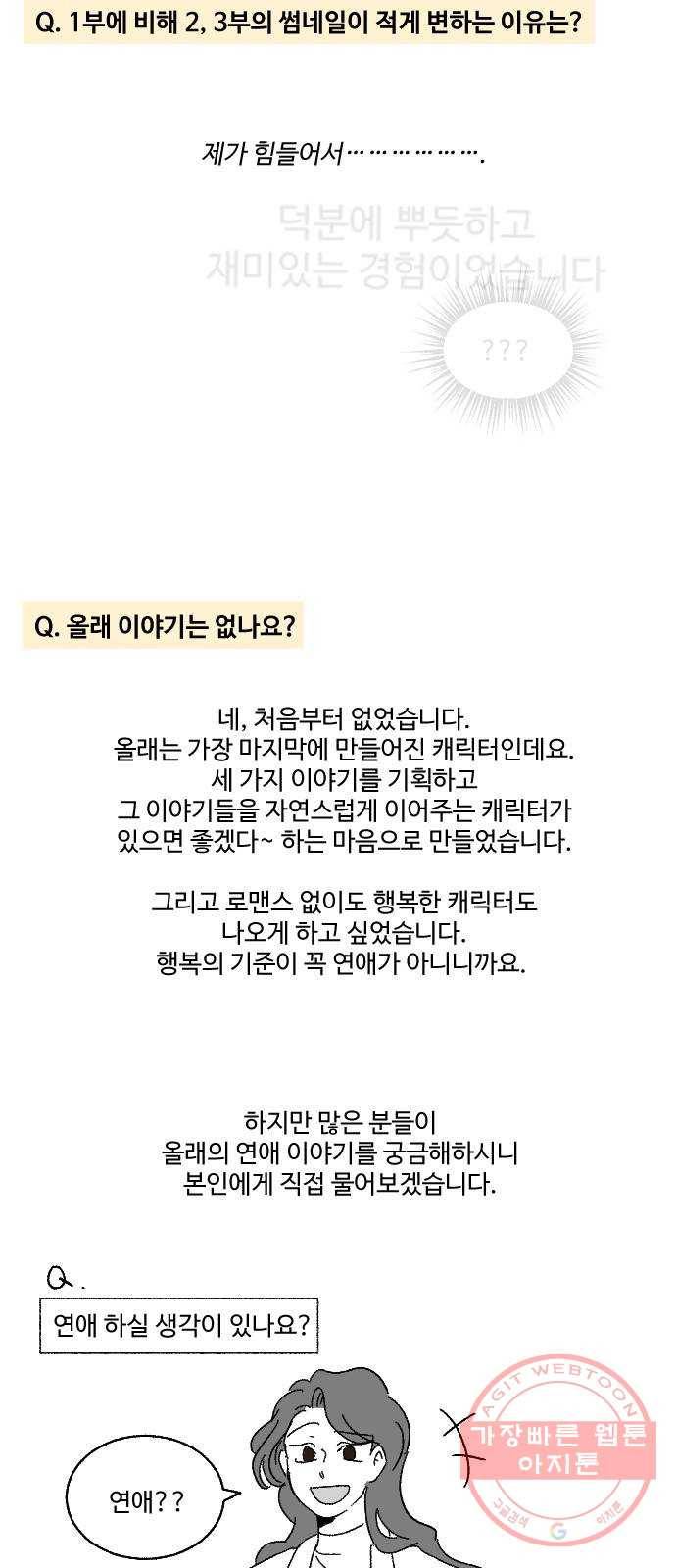 동트는 로맨스 후기 13