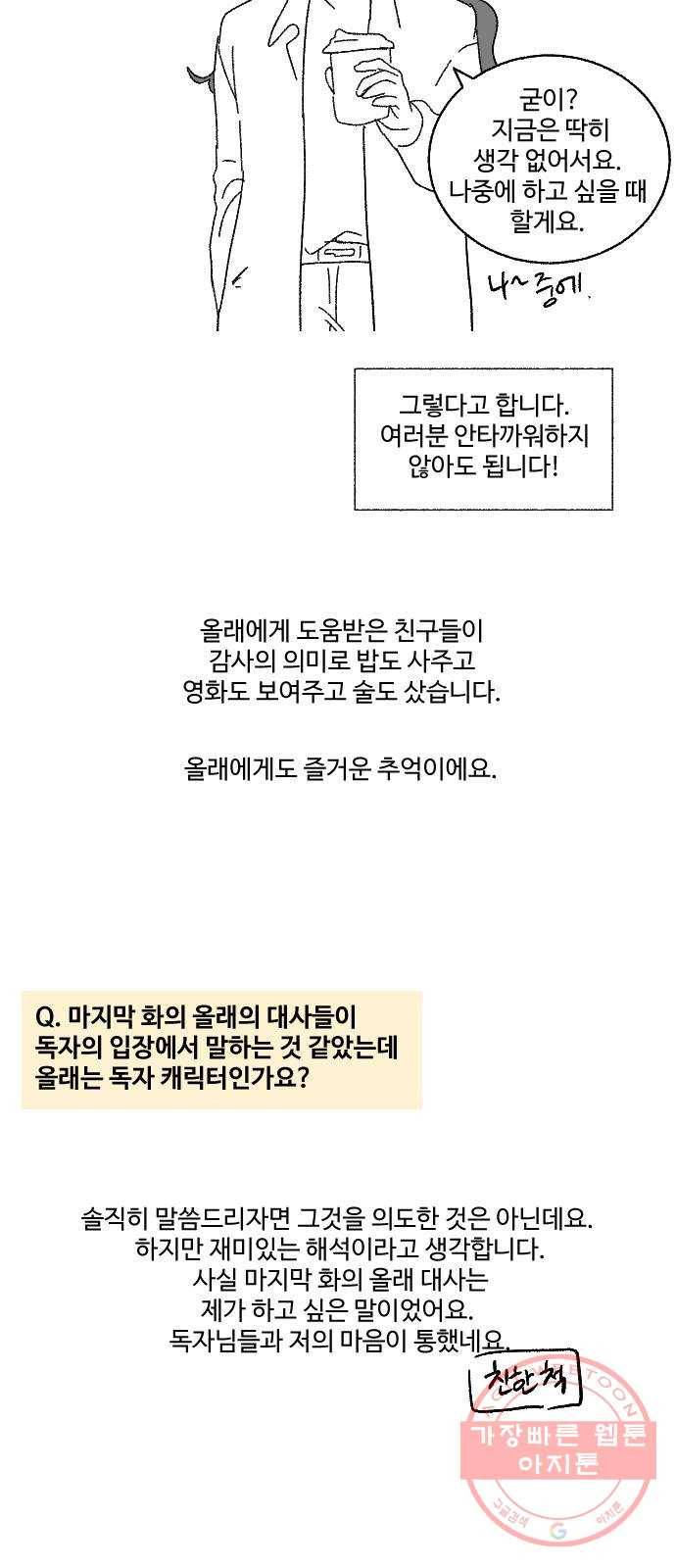 동트는 로맨스 후기 14