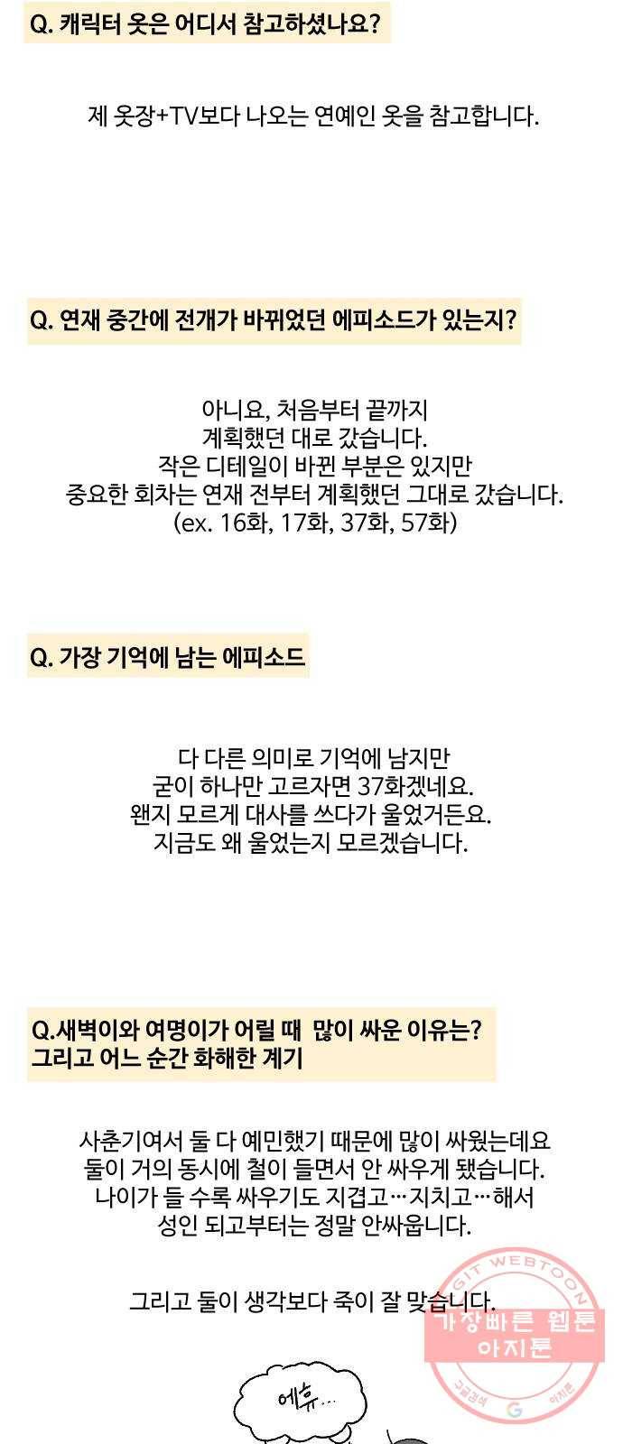 동트는 로맨스 후기 16