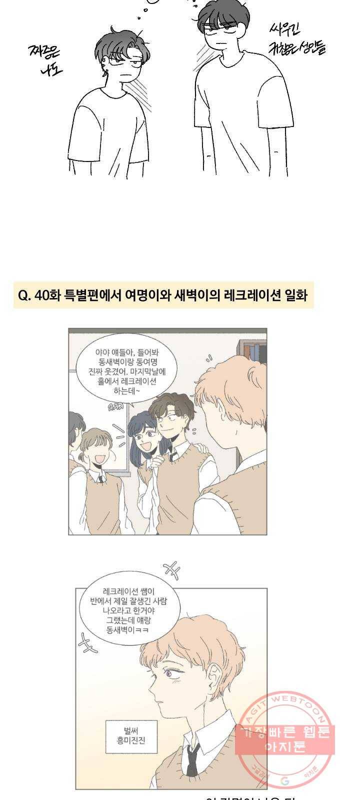 동트는 로맨스 후기 17
