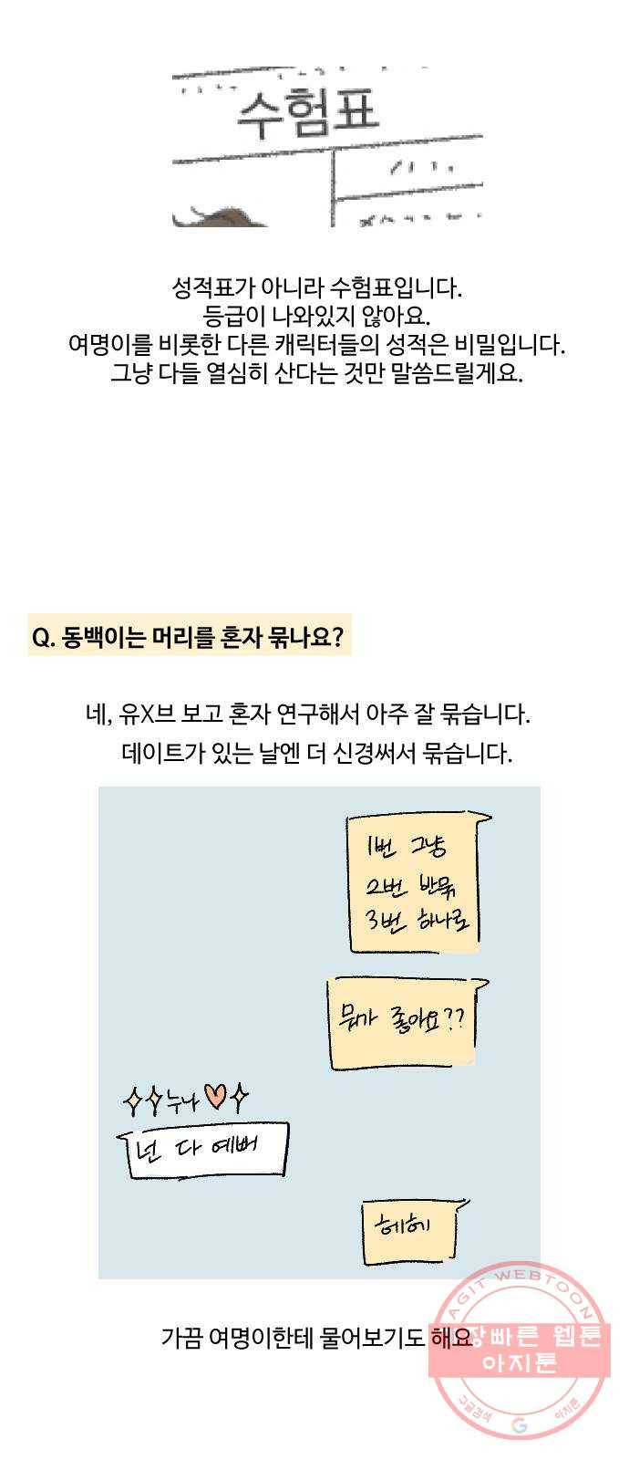 동트는 로맨스 후기 19
