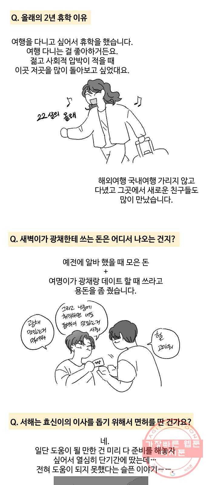동트는 로맨스 후기 20