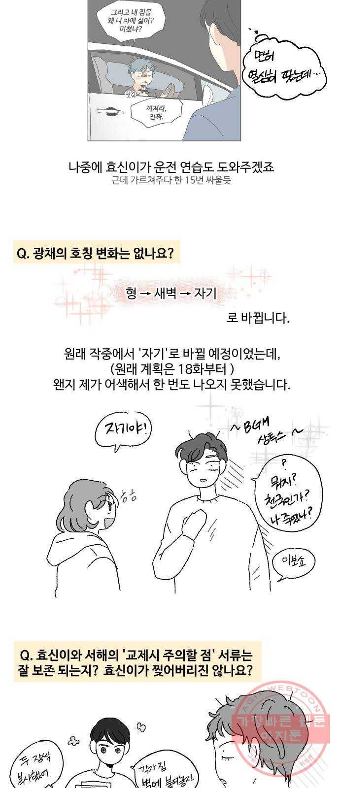 동트는 로맨스 후기 21