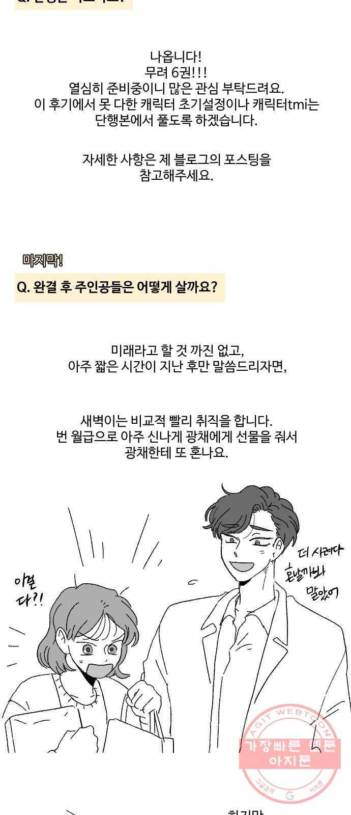 동트는 로맨스 후기 24
