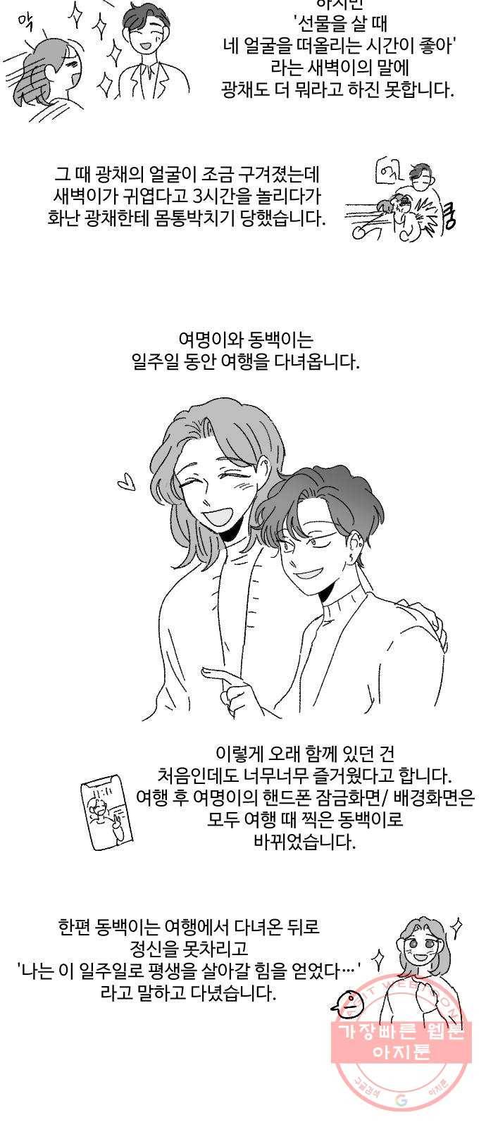 동트는 로맨스 후기 25