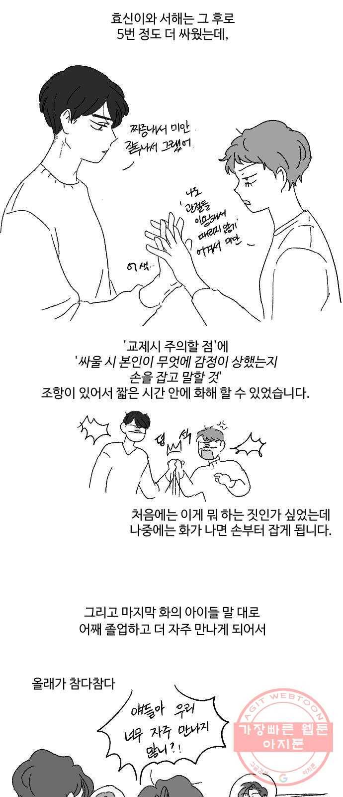 동트는 로맨스 후기 26