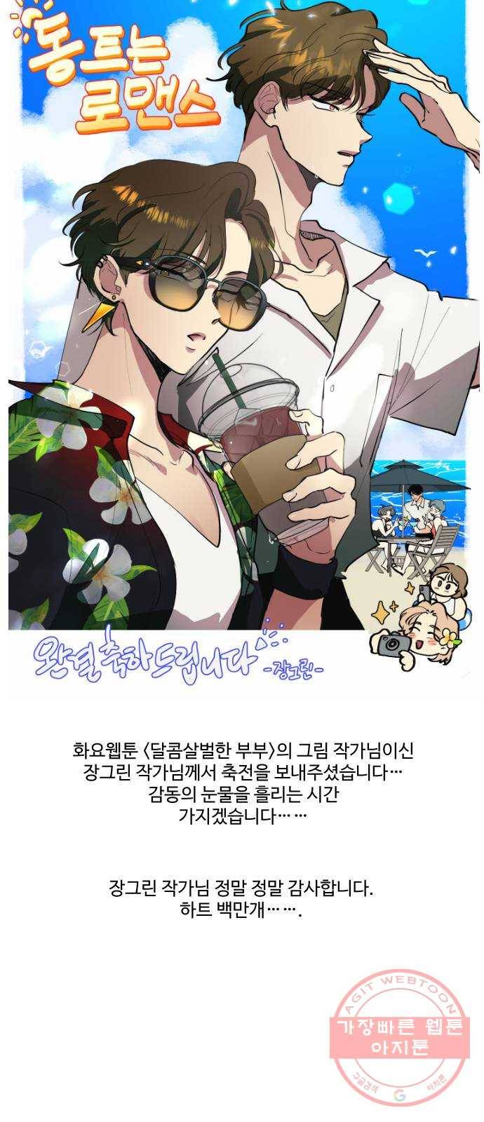 동트는 로맨스 후기 28