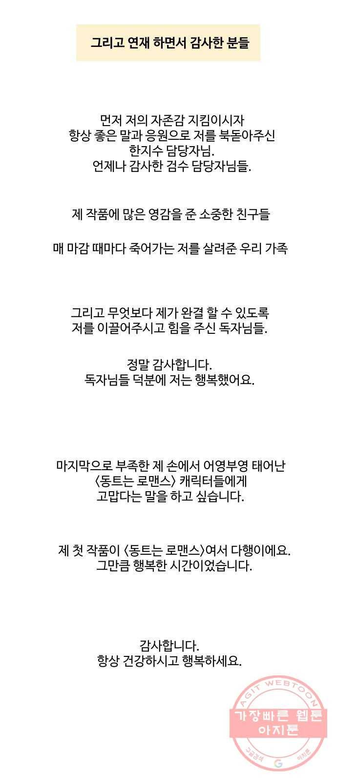 동트는 로맨스 후기 29