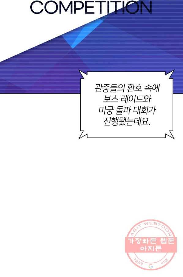 템빨(카카오) 90화 채광 중독 2