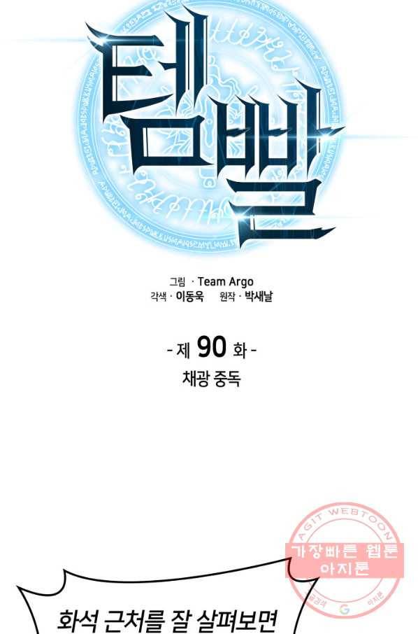 템빨(카카오) 90화 채광 중독 19
