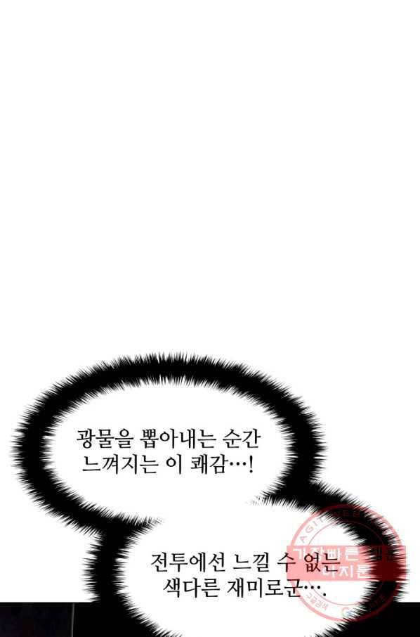 템빨(카카오) 90화 채광 중독 70