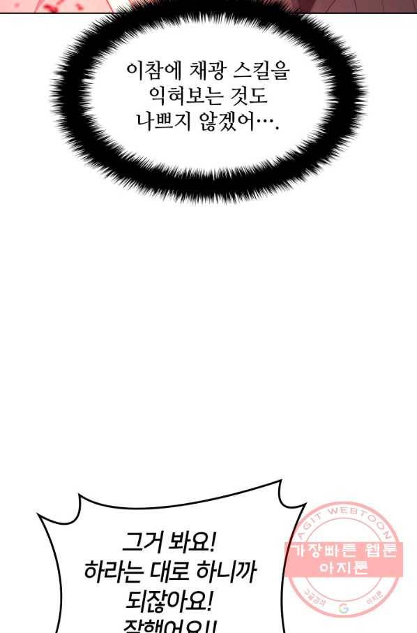템빨(카카오) 90화 채광 중독 72