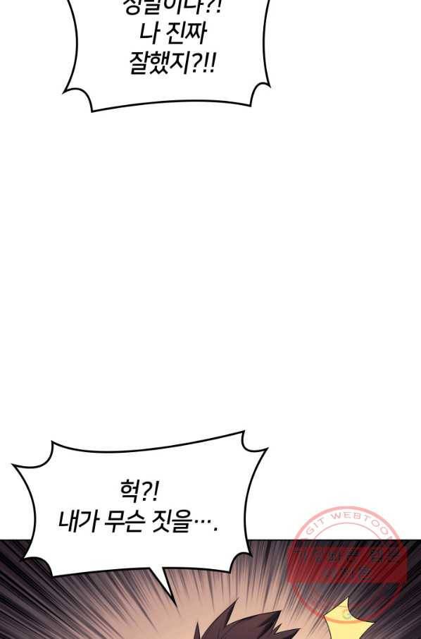 템빨(카카오) 90화 채광 중독 74