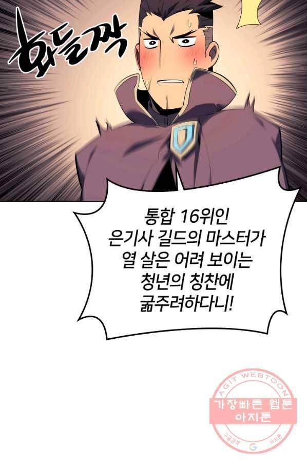 템빨(카카오) 90화 채광 중독 75