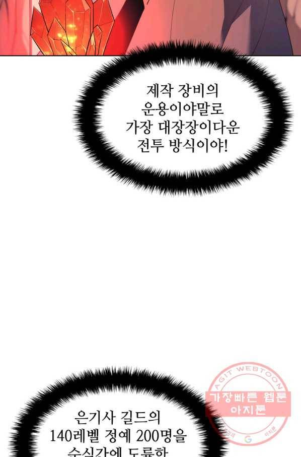 템빨(카카오) 90화 채광 중독 79