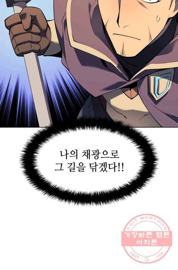 템빨(카카오) 90화 채광 중독 82