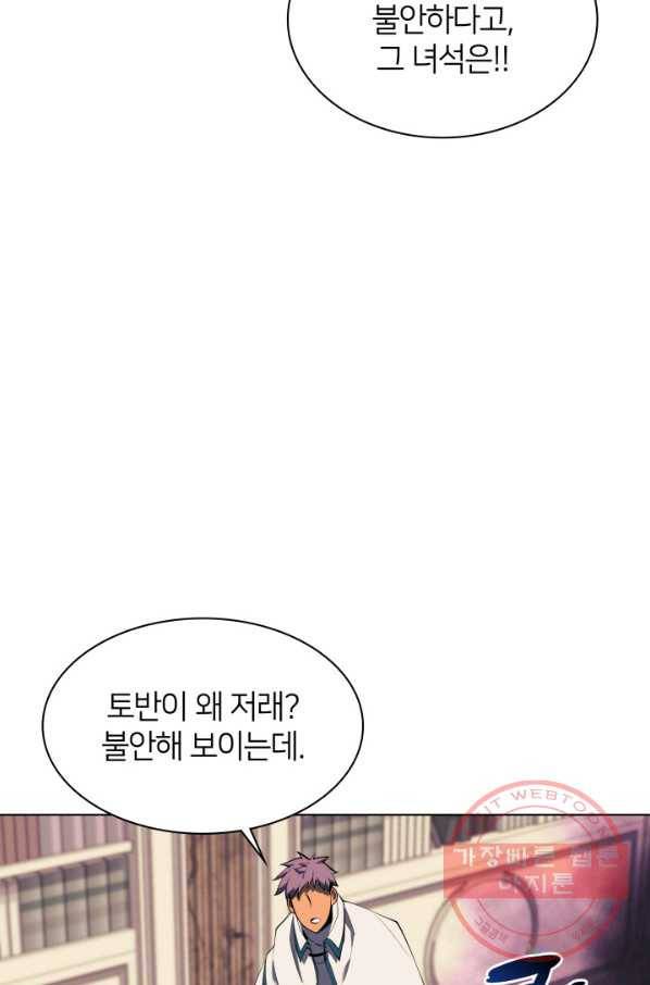 템빨(카카오) 90화 채광 중독 87