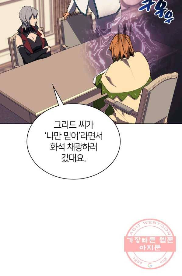템빨(카카오) 90화 채광 중독 88