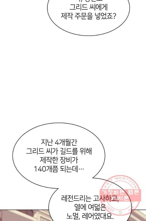 템빨(카카오) 90화 채광 중독 90