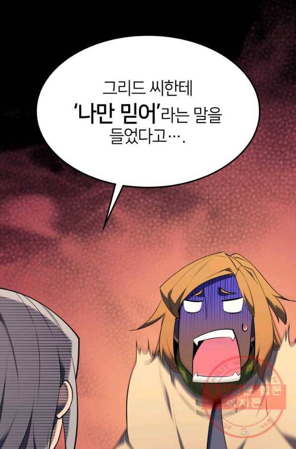 템빨(카카오) 90화 채광 중독 94