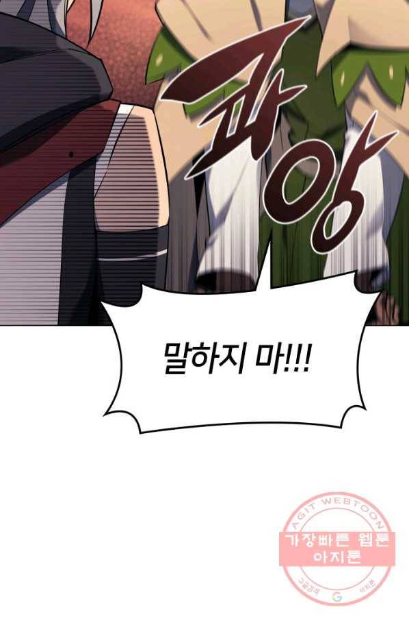 템빨(카카오) 90화 채광 중독 95
