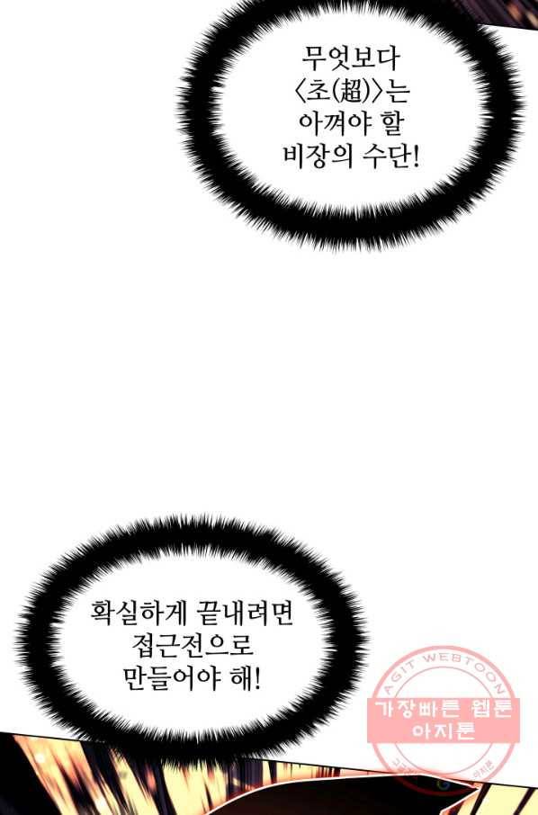 템빨(카카오) 90화 채광 중독 128
