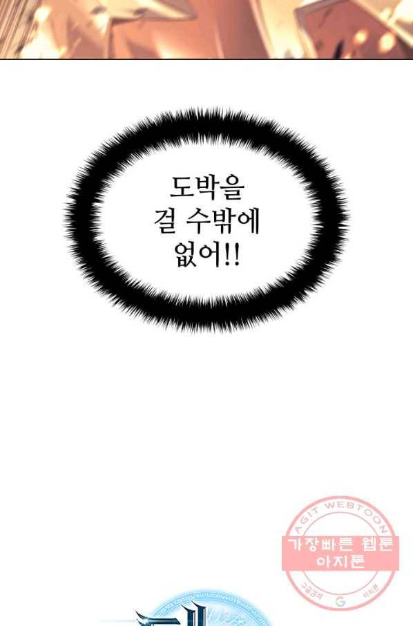 템빨(카카오) 90화 채광 중독 141