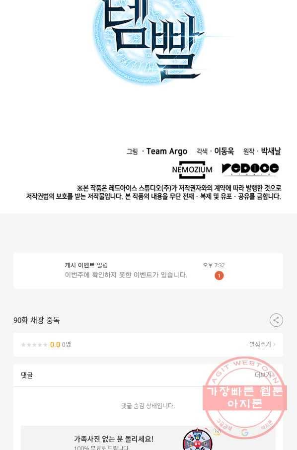 템빨(카카오) 90화 채광 중독 142