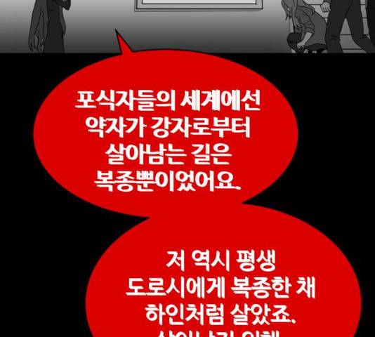 먹이 3부 18화 53
