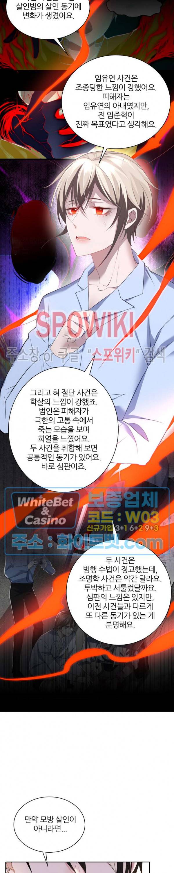 아웃 오브 컨트롤 31화 6