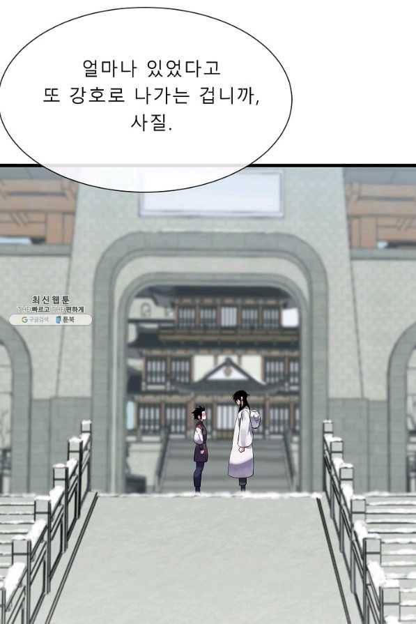 화산전생 180화 2