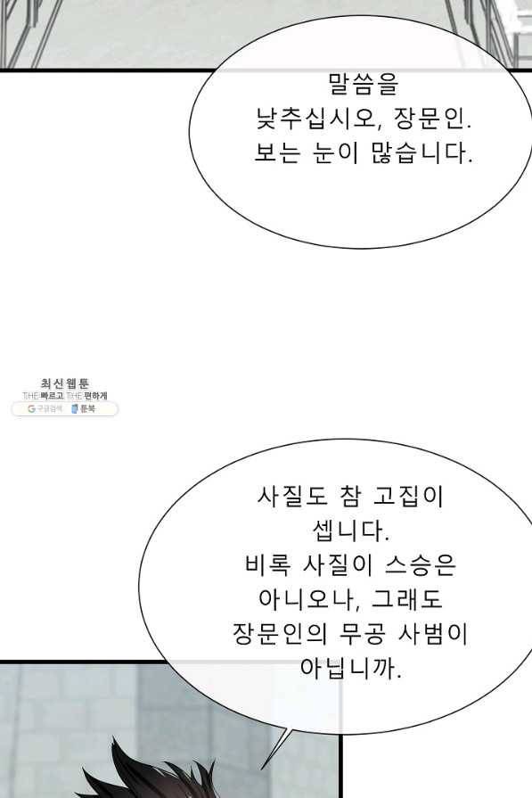 화산전생 180화 3