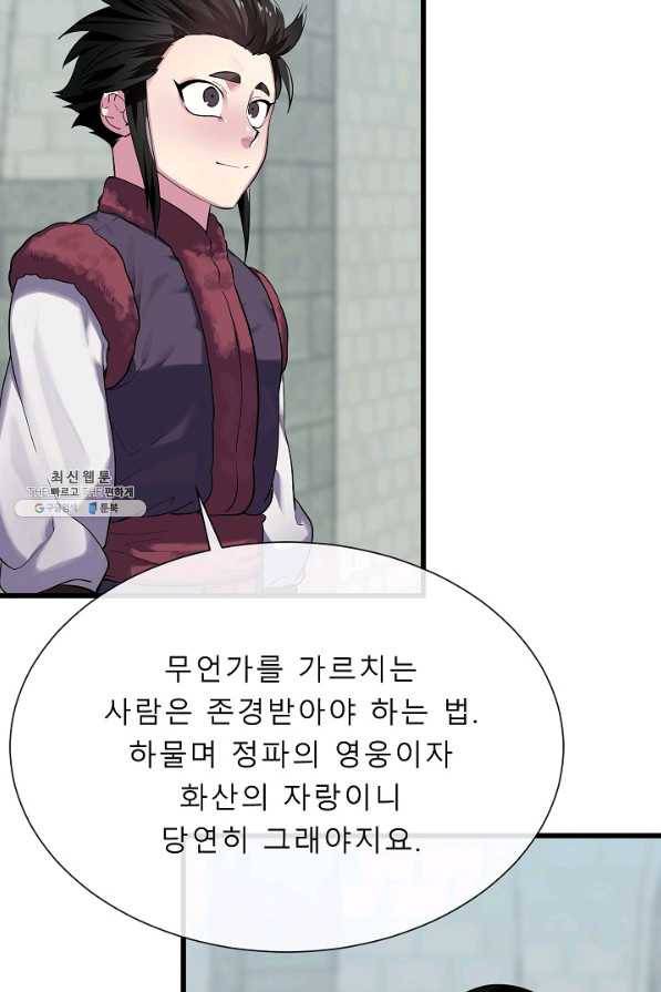 화산전생 180화 4
