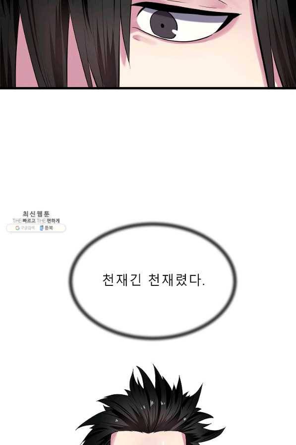 화산전생 180화 6