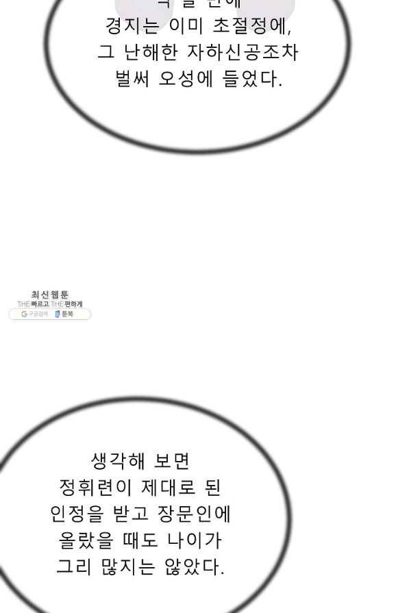 화산전생 180화 8