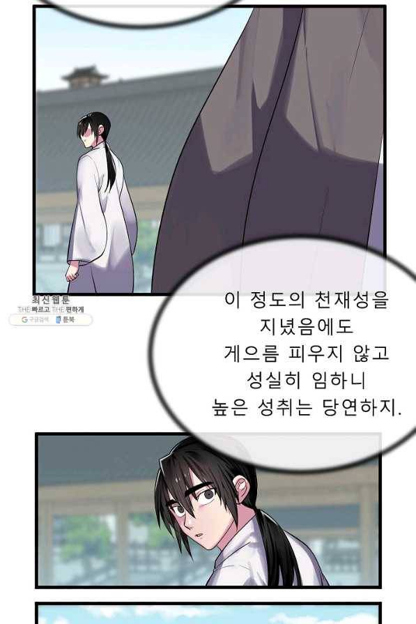 화산전생 180화 9