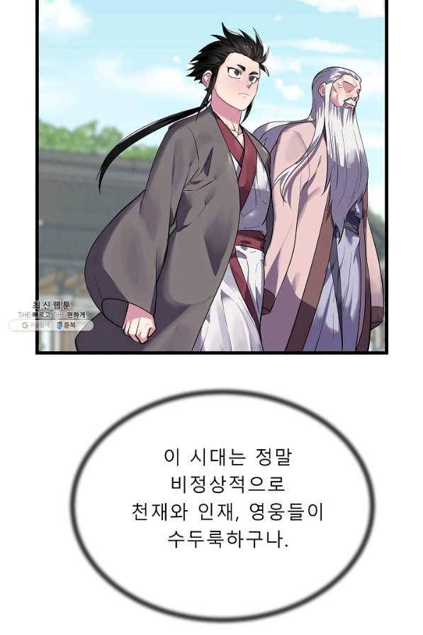 화산전생 180화 10